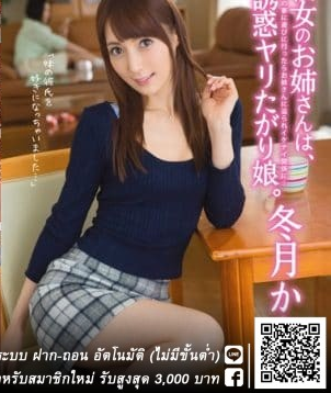 Kaede Fuyutsuki รักนี้มีหนาวพี่สาวฟาดเรียบ ABP-459