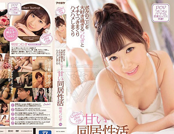 IPZ-985 Akari Tsumugi เพื่อนร่วมห้องต้องแอบรัก